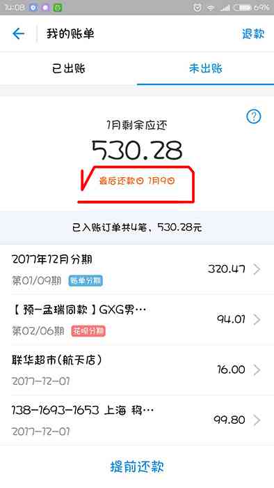 支付宝逾期怎么能协商分期还款