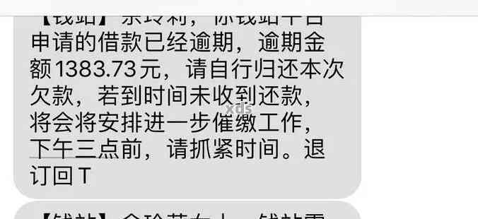 卡贷逾期短信