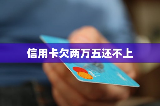 欠信用卡五万以上是指本金吗