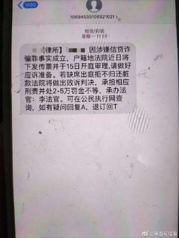 短信称已报案怎么处理