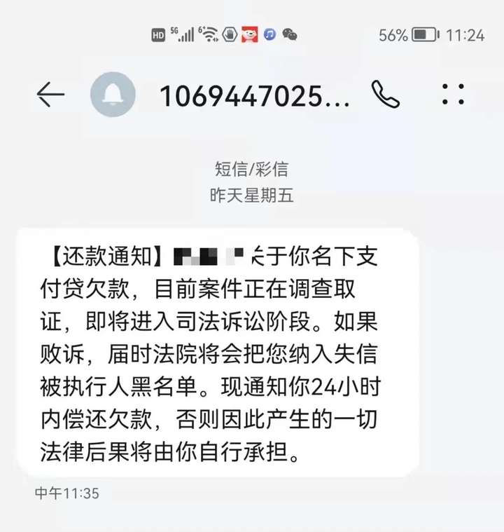 短信称已报案怎么处理