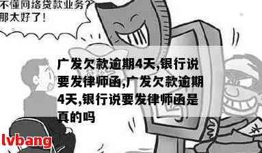 广发银行拖欠款项会有什么法律后果