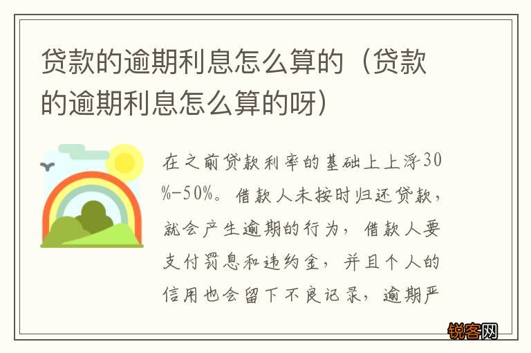 提钱购逾期利息怎么算的