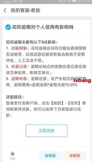 支付宝花呗逾期能减息吗解决方案