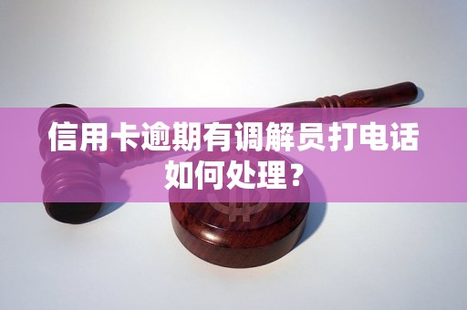 信用卡逾期怎样协商处理才能减少损失