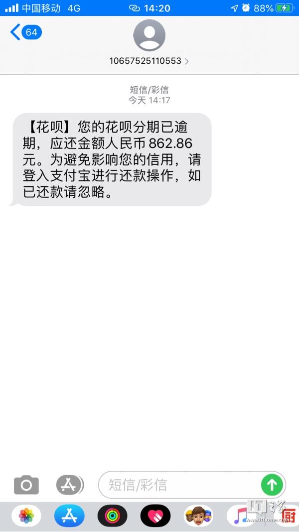 支付宝曝光花呗逾期用户信息公开