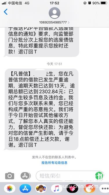 凡普金科发逾期短信