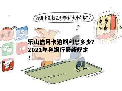 乐山市商业银行逾期处罚如何处理