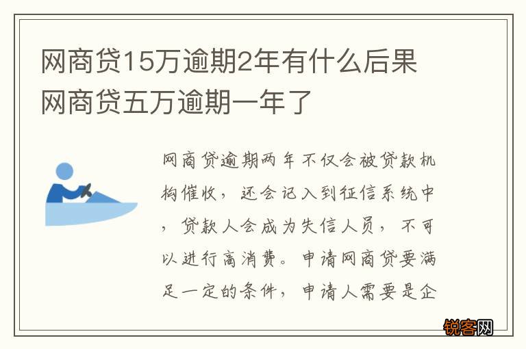 网商贷还不起5万会怎样影响个人信用