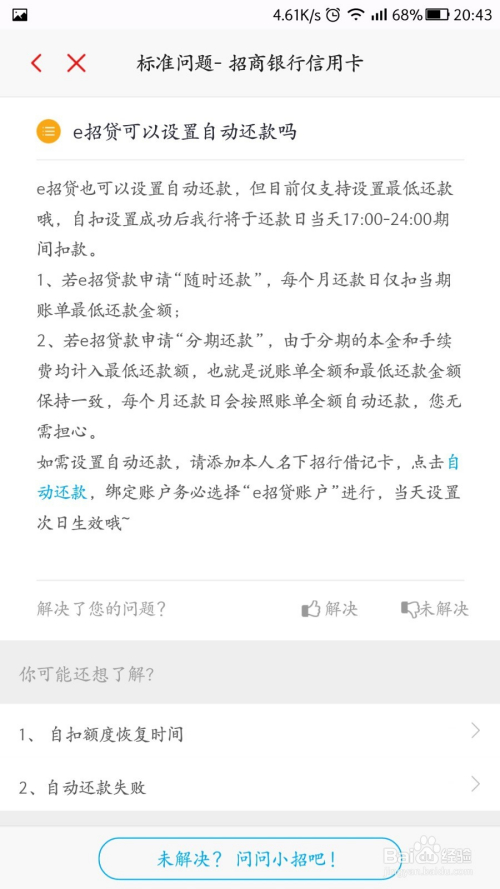 招商银行e招贷能否协商分期还款