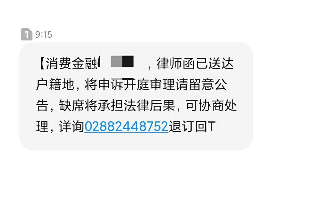 商消费金融说起诉是真的吗