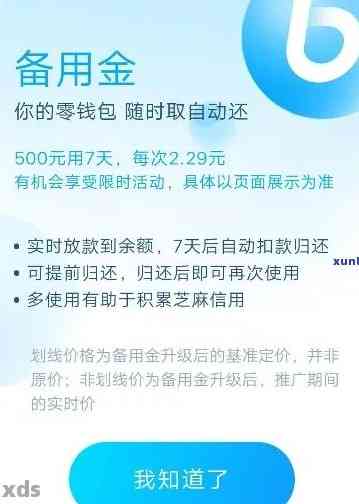 支付宝备用金协商无果怎么办