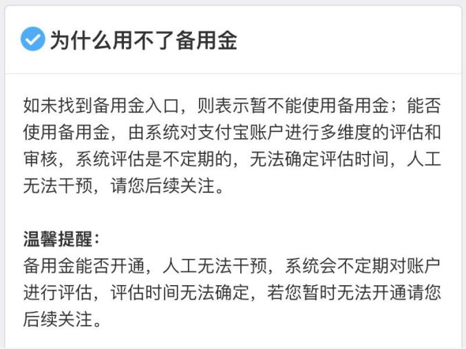 支付宝备用金协商无果怎么办