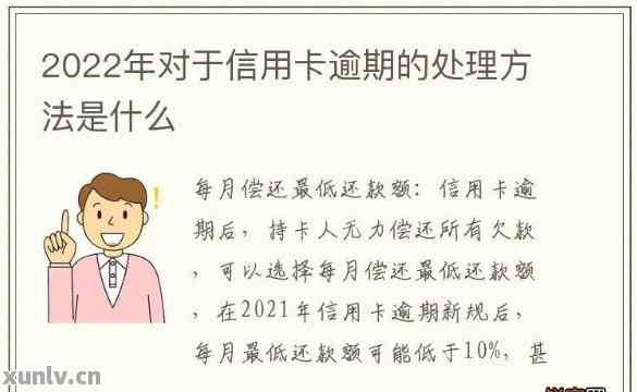 信用卡逾期十年怎么办如何解决