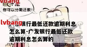 广发银行逾期如何解决难题