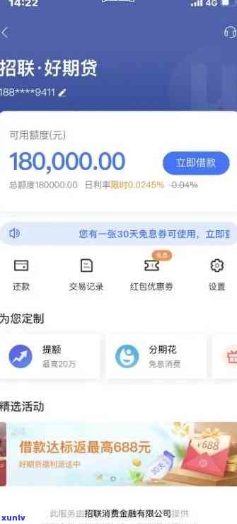 招联金融借款逾期10天后会发生什么