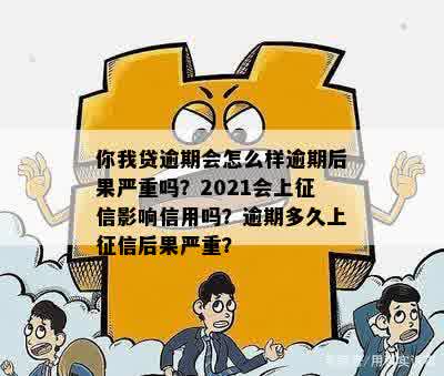 洋钱罐逾期会怎么样