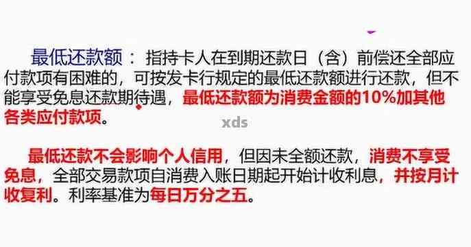 信用卡逾期后的更低还款怎么算