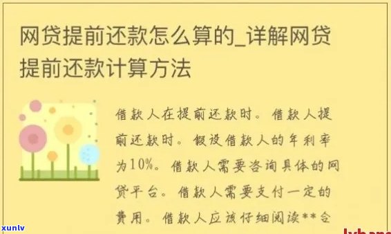 网络贷款利息减免的方法