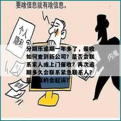 欠款逾期会起诉吗