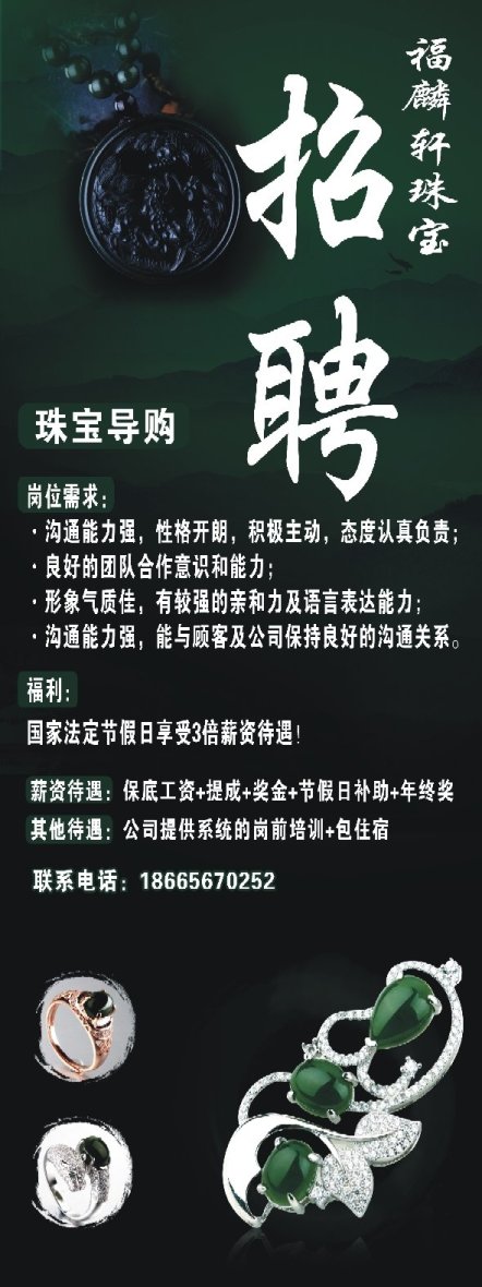 珠海市宝玉翡翠贸易公司招聘信息及电话