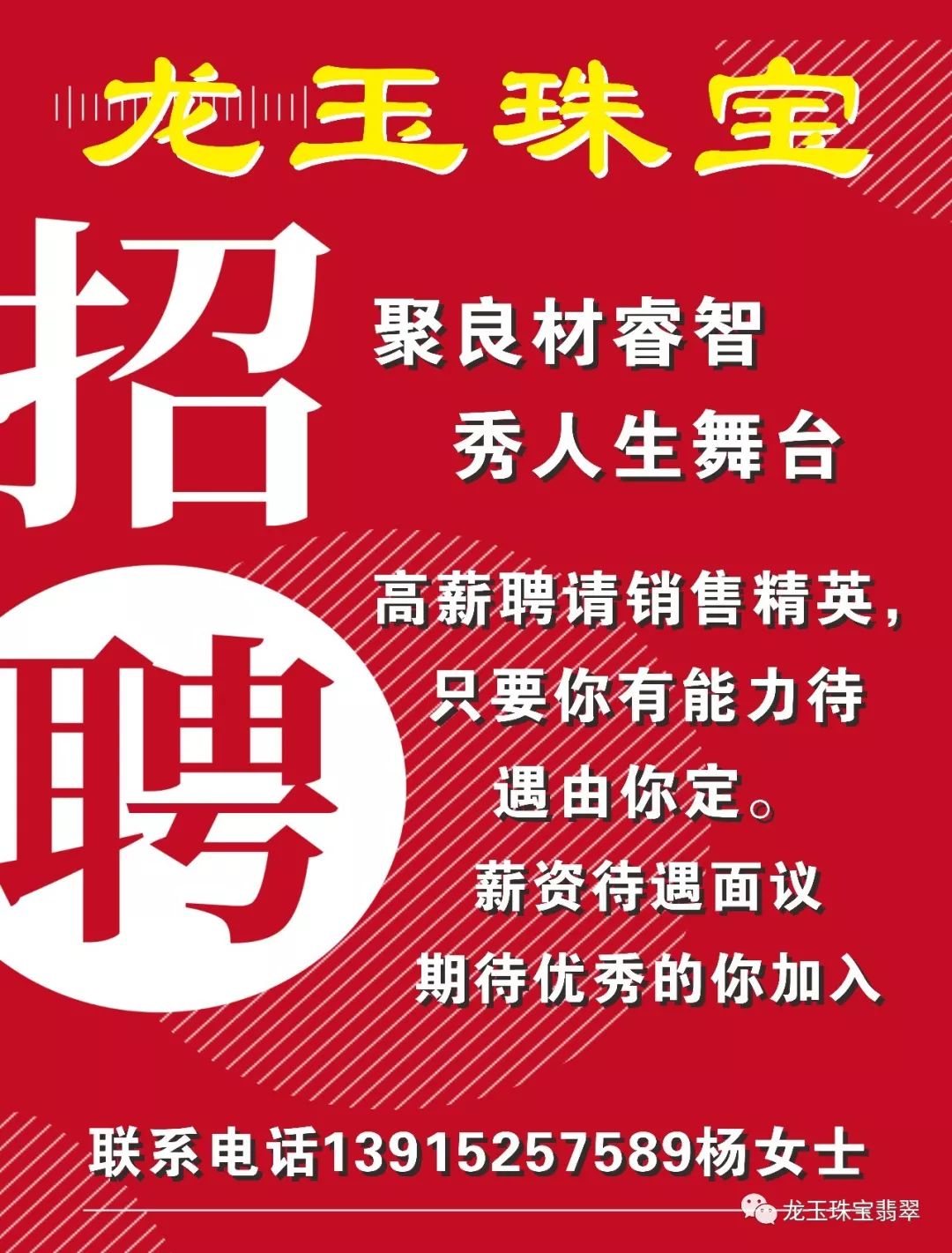 珠海市宝玉翡翠贸易公司招聘信息及电话