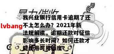 兴业银行信用卡逾期半年会怎样