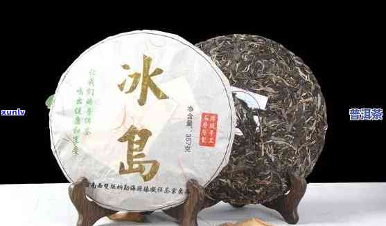 八马茶业冰岛普洱茶全方位解析：价格、品质与功效一应俱全！