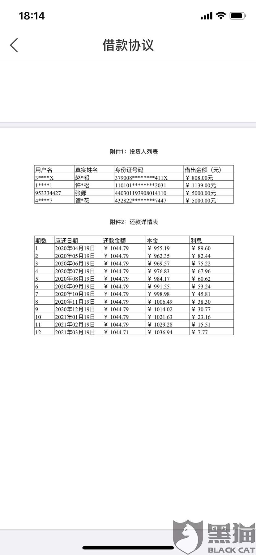 喜鹊快贷法务催缴