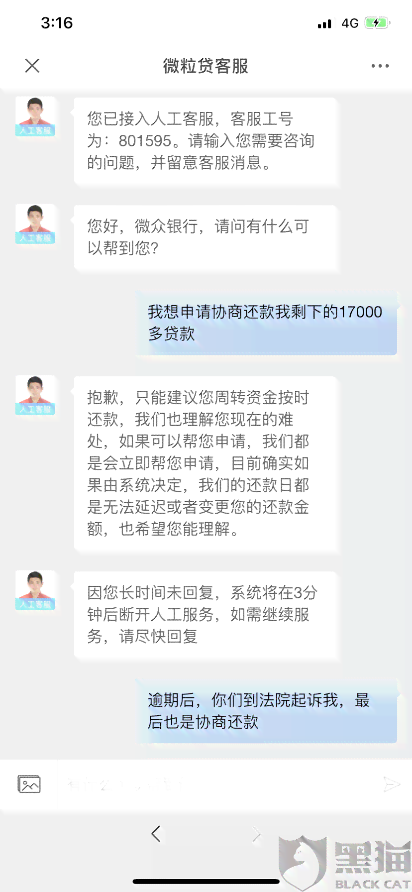 微立贷逾期1年协商还本金如何处理