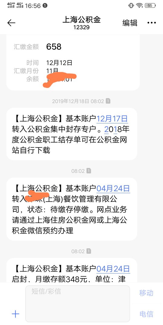 公积金欠了一个月