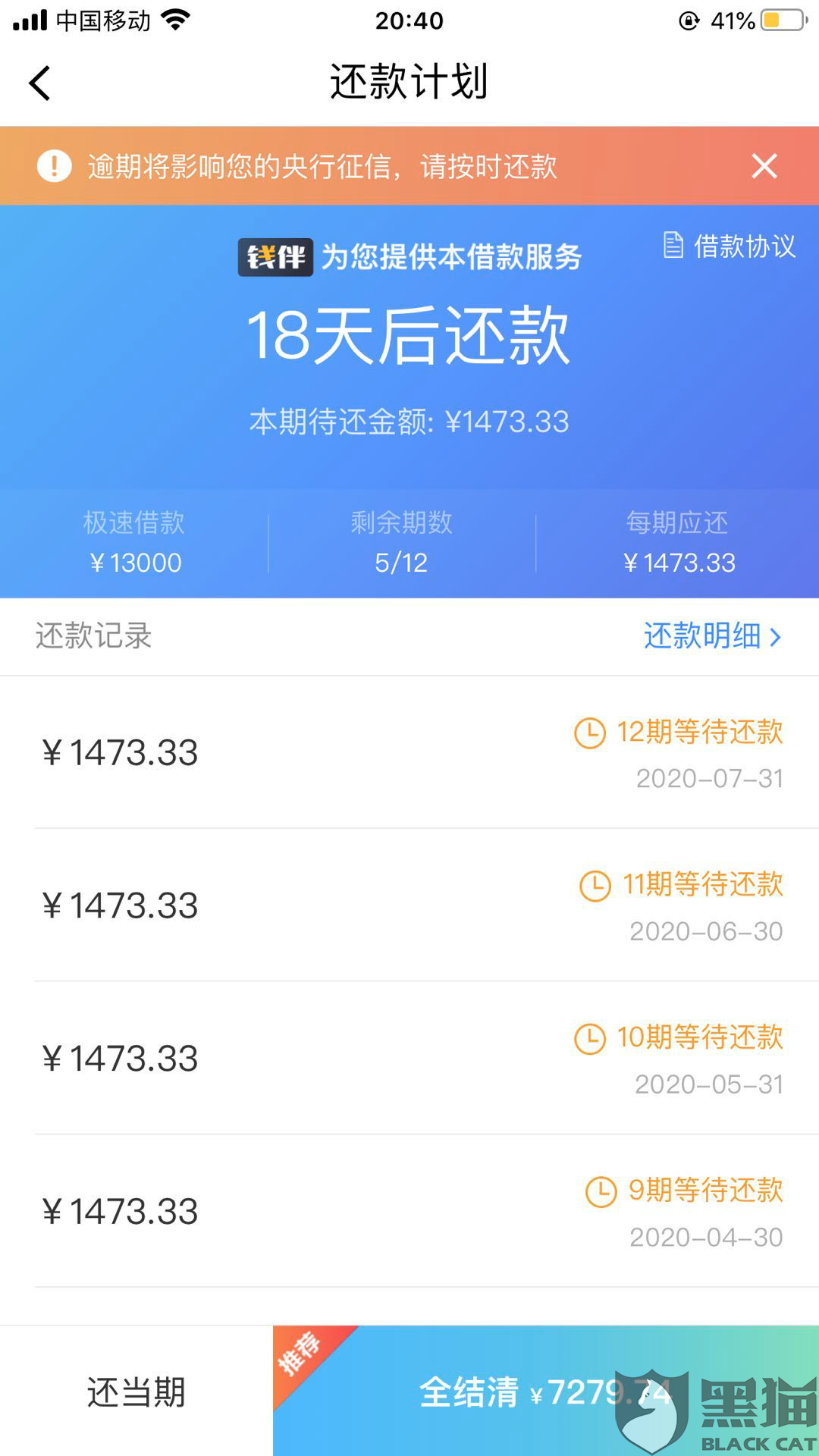 微立贷无力偿还利息应该如何处理