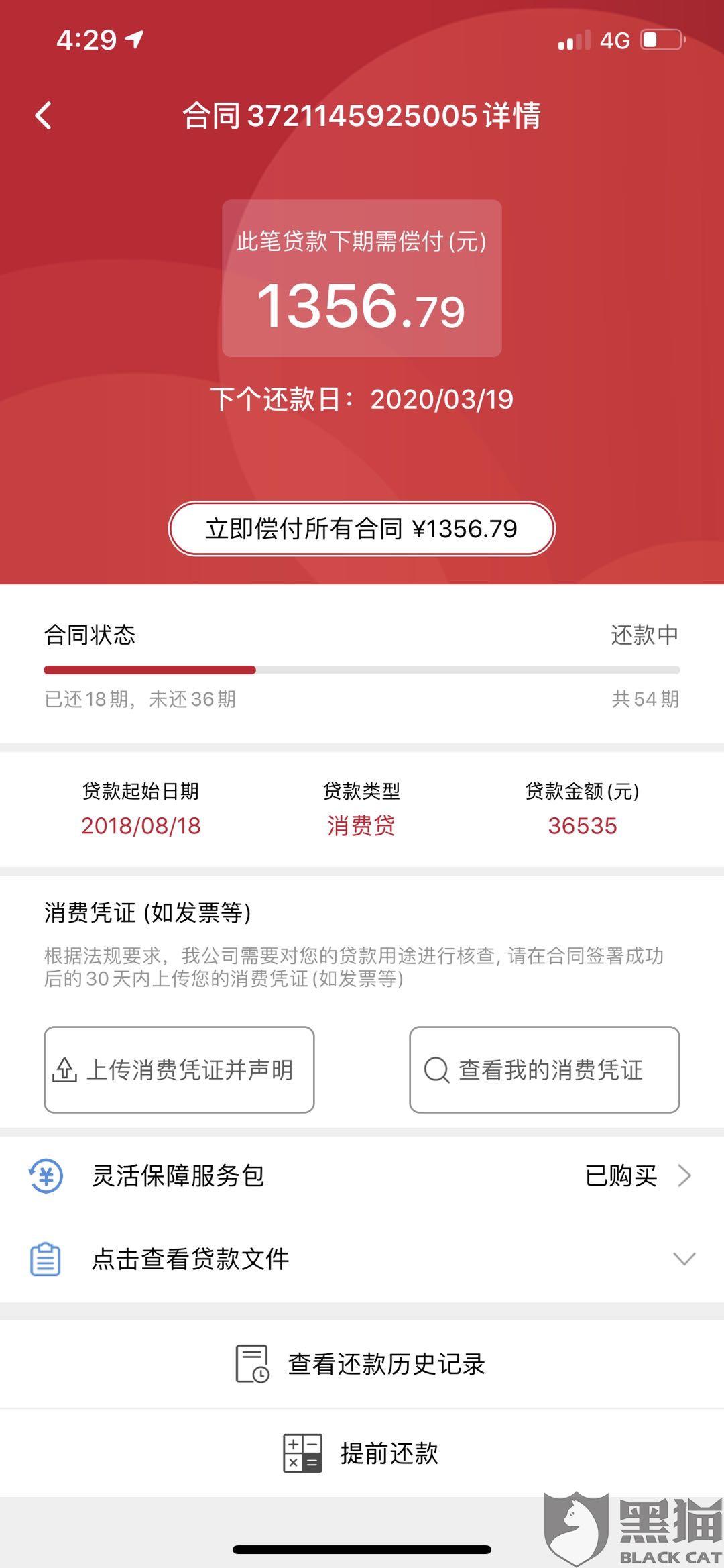 微立贷无力偿还利息应该如何处理