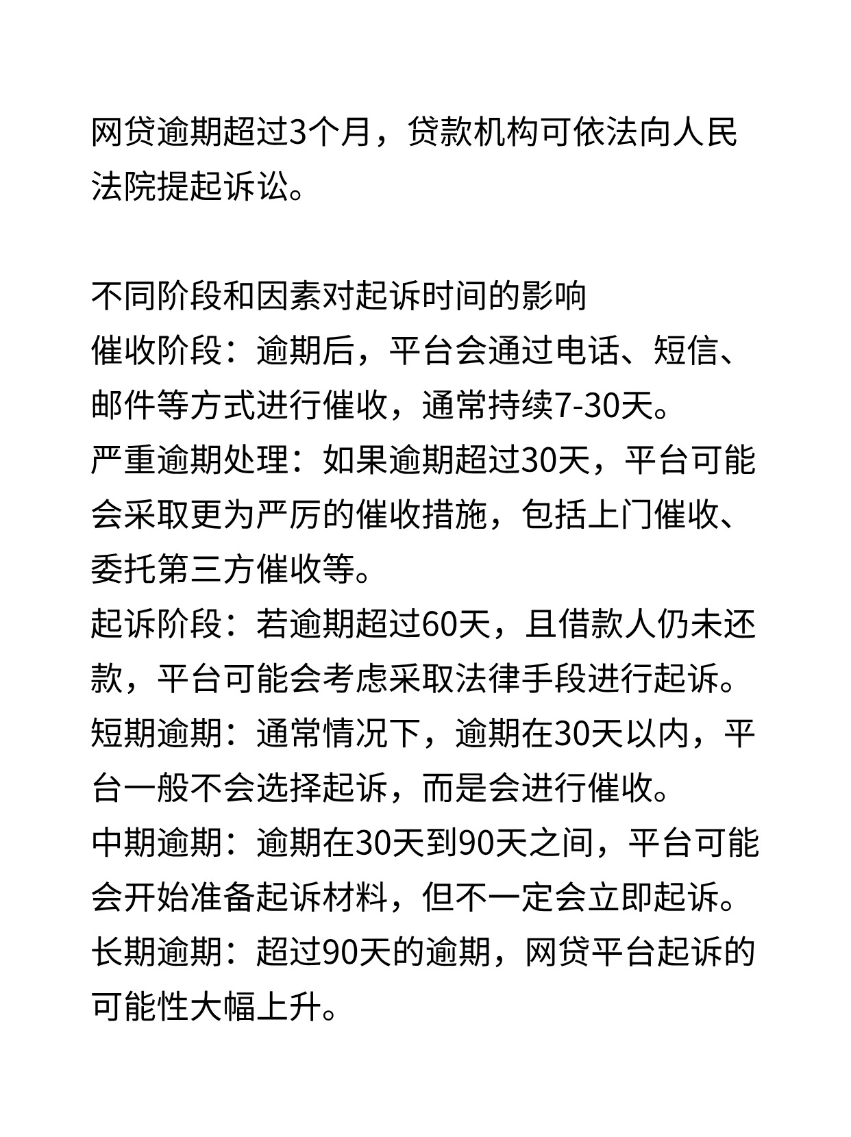 网贷逾期会多久会被起诉