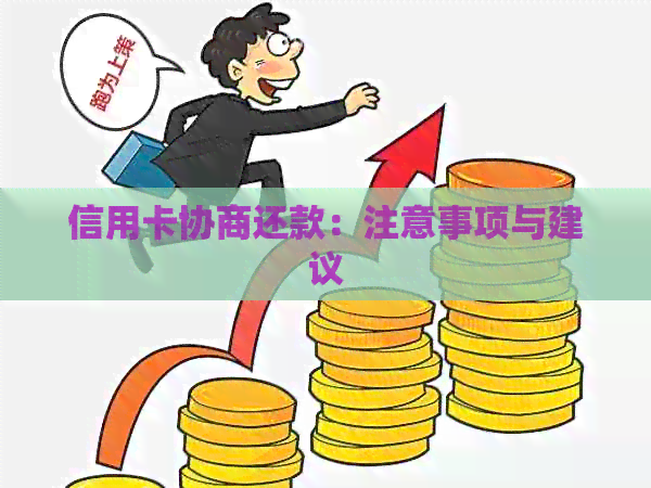 信用卡提前还款怎么协商