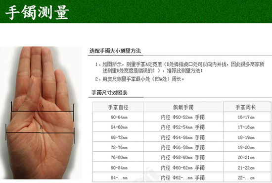 玉镯的尺寸选择：公分、毫米还是其他单位？各尺寸对应的手围范围是多少？