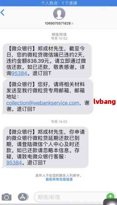 微众银行协商期三天还款需要注意什么