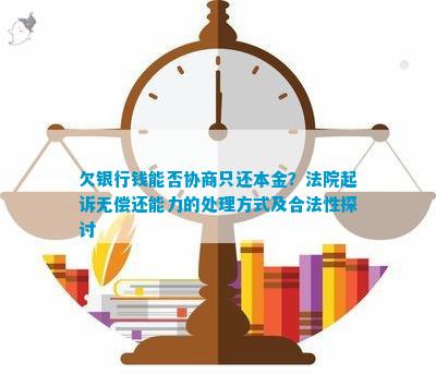 金城银行金企贷只还本金法务协商详解