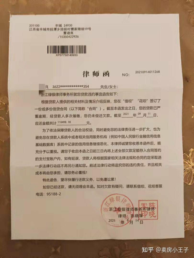 支付宝律师函协商还款流程详解