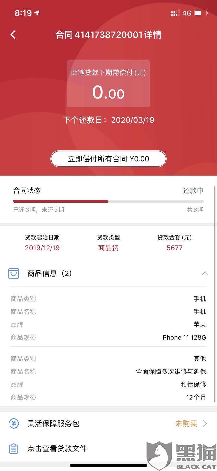 欠捷信的借款无力偿还如何处理