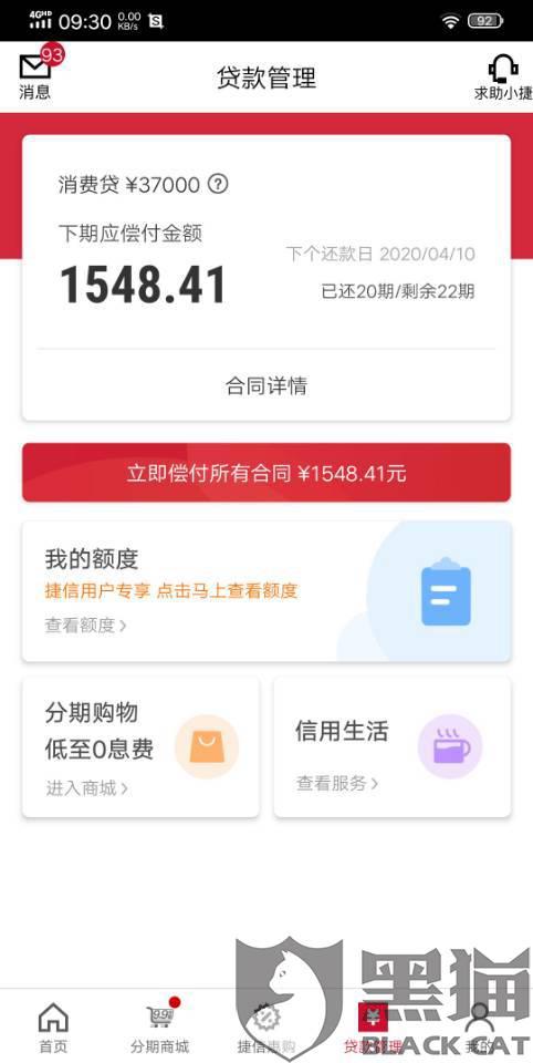 欠捷信的借款无力偿还如何处理