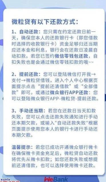 微乐分协商减免还款流程及注意事项