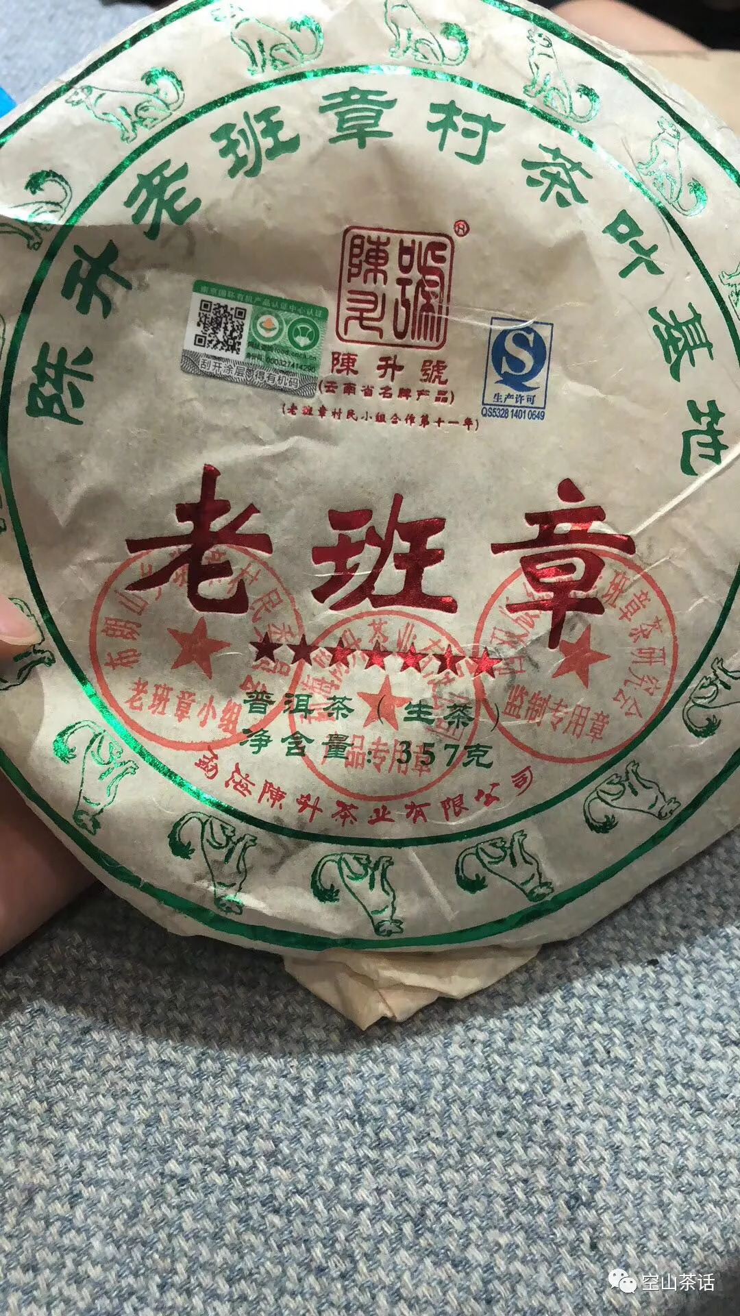 陈升号最接近老班章的茶