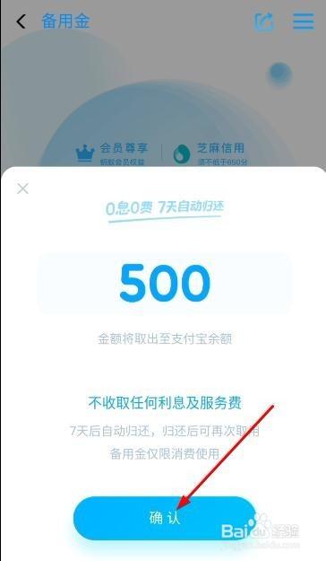 支付宝备用金逾期了几次如何处理