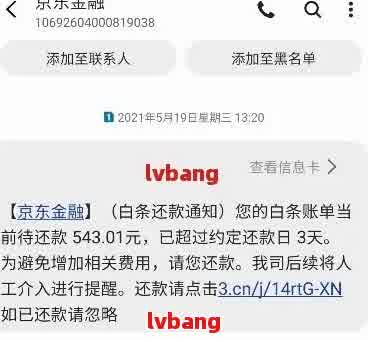 京东江银行逾期如何处理