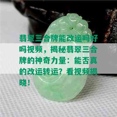 玉的神奇力量：如何通过拥有玉石提升个人品质与事业发展？