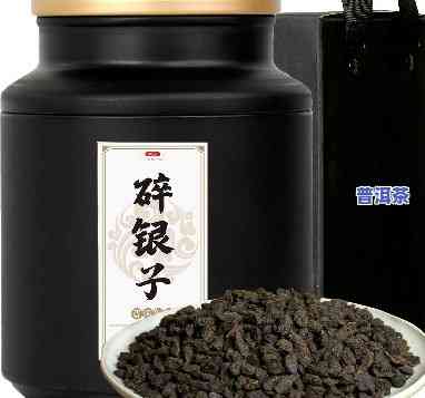 碎银子茶化石普洱茶熟茶全方位解析：价格、品质、功效及冲泡方法一应俱全