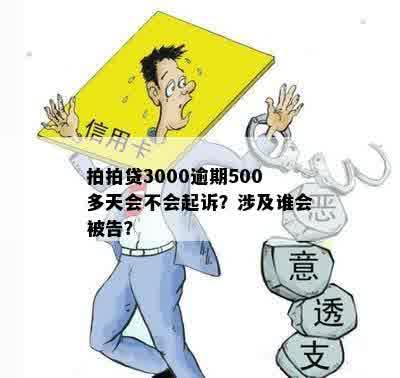 欠3000块钱