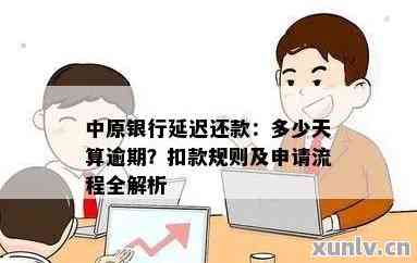 银行欠款怎么申请期还款流程