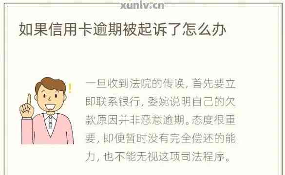 信用卡还不上避免起诉